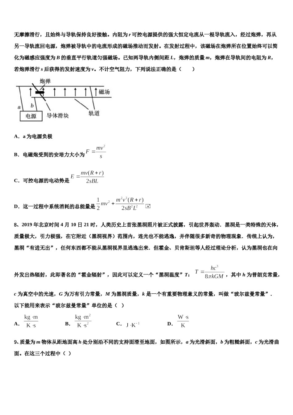 2024年四川省眉山市仁寿县第一中学高考考前提分物理仿真卷含解析.doc_第3页