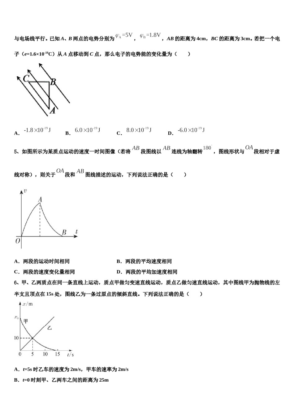 2024年四川省眉山市仁寿县第二中学高三下学期联合考试物理试题含解析.doc_第2页