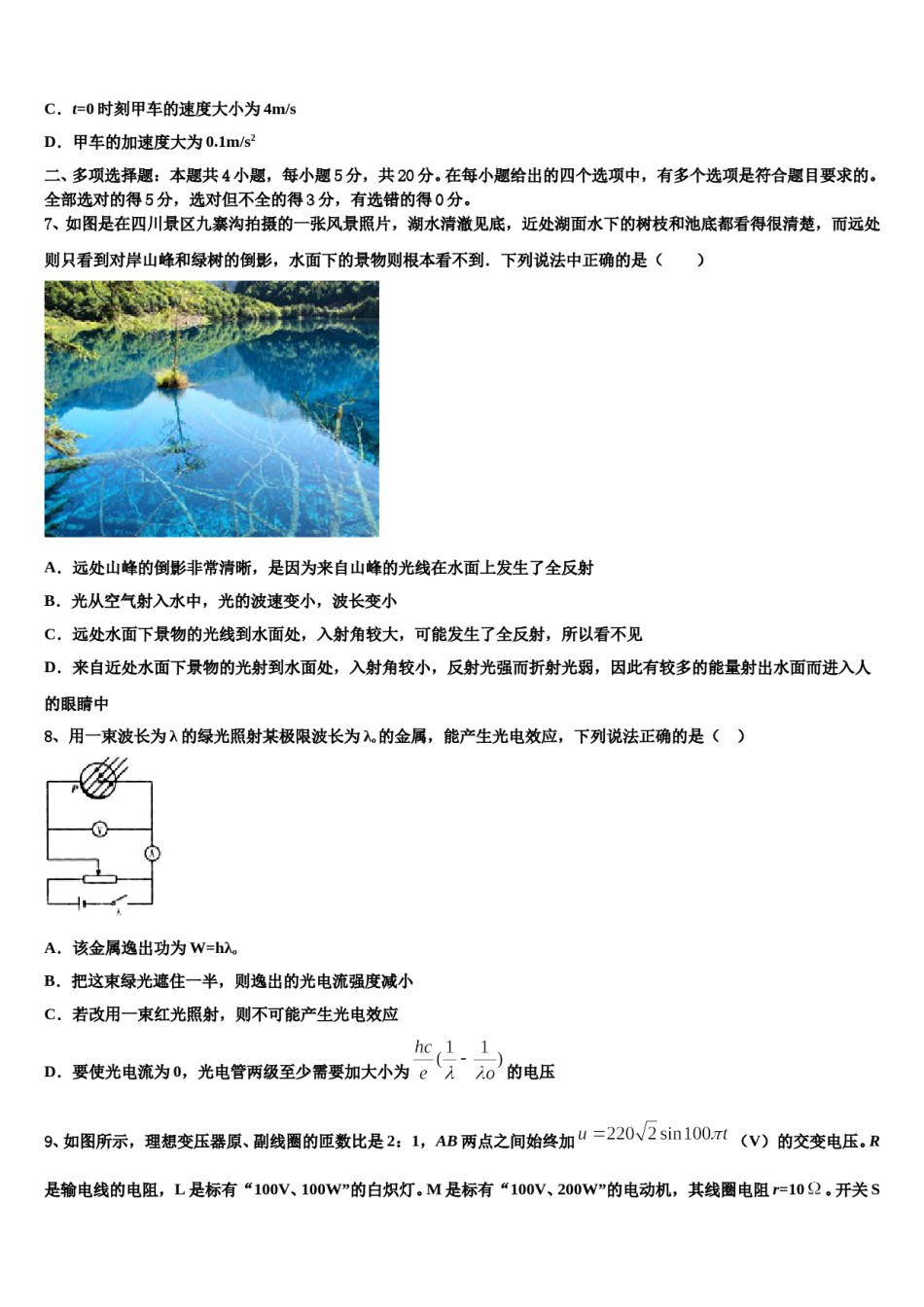 2024年四川省眉山市仁寿县第二中学高三下学期联合考试物理试题含解析.doc_第3页