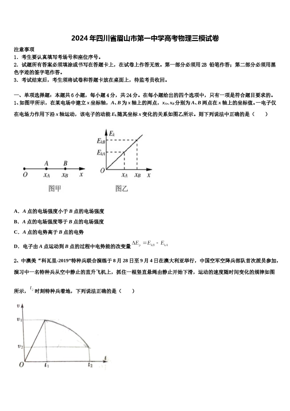 2024年四川省眉山市第一中学高考物理三模试卷含解析.doc_第1页