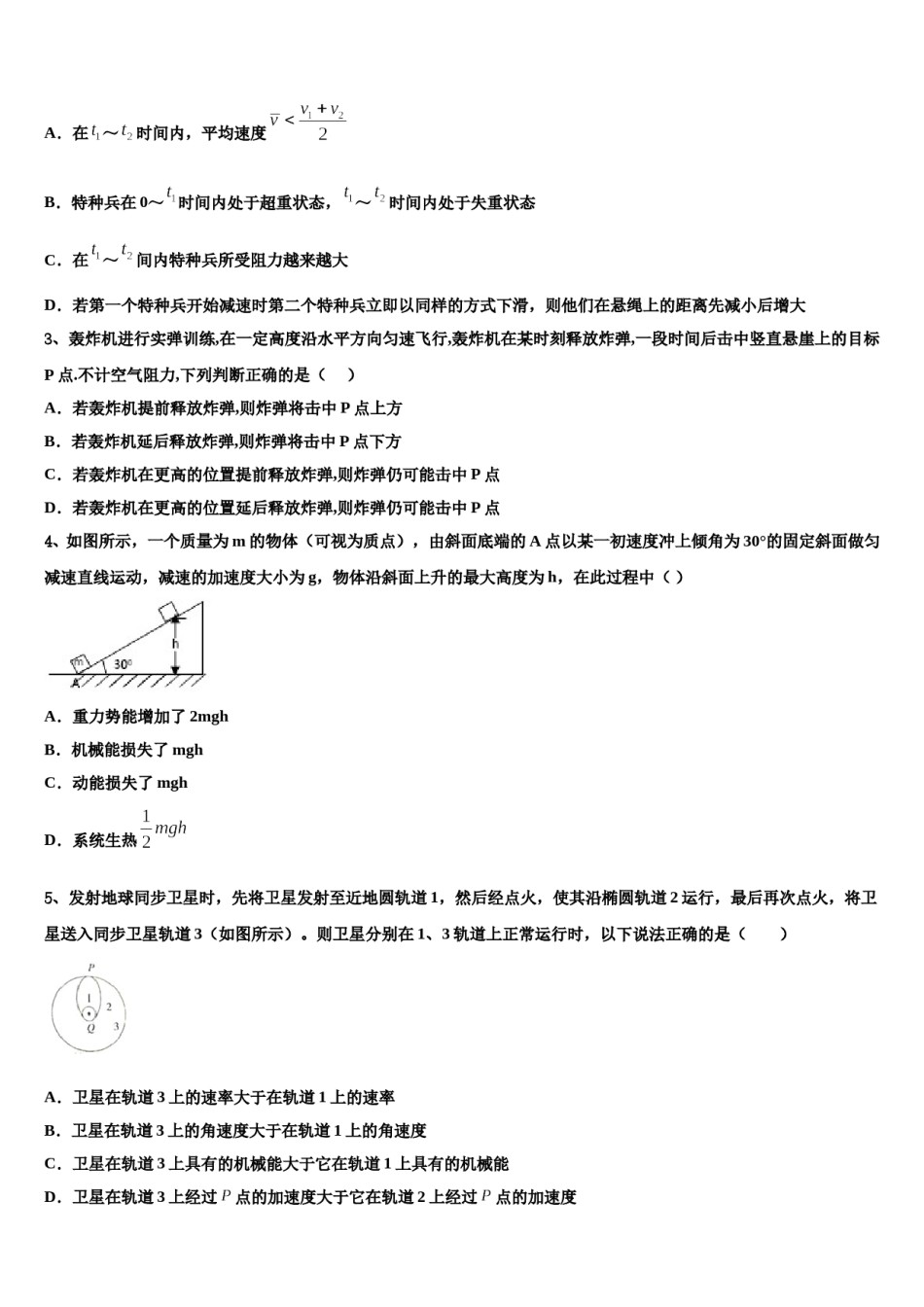 2024年四川省眉山市第一中学高考物理三模试卷含解析.doc_第2页