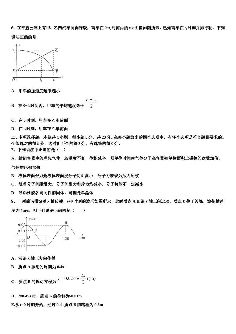 2024年四川省眉山市第一中学高考物理三模试卷含解析.doc_第3页
