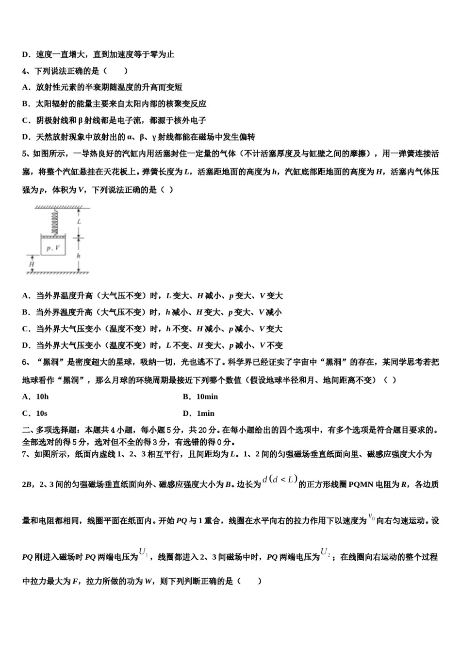 2024年四川省眉山市青神中学高考仿真模拟物理试卷含解析.doc_第2页