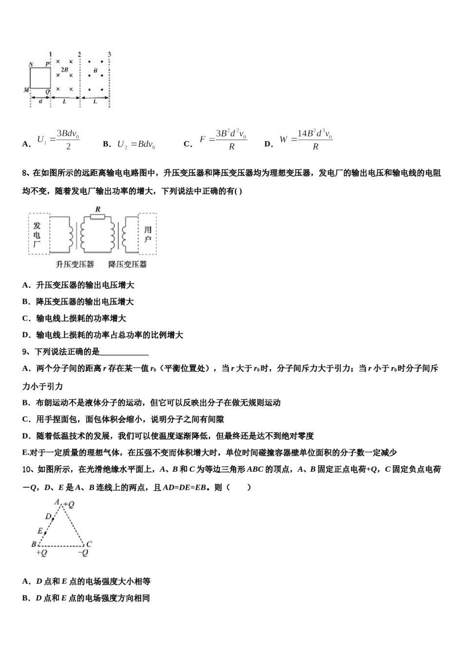 2024年四川省眉山市青神中学高考仿真模拟物理试卷含解析.doc_第3页