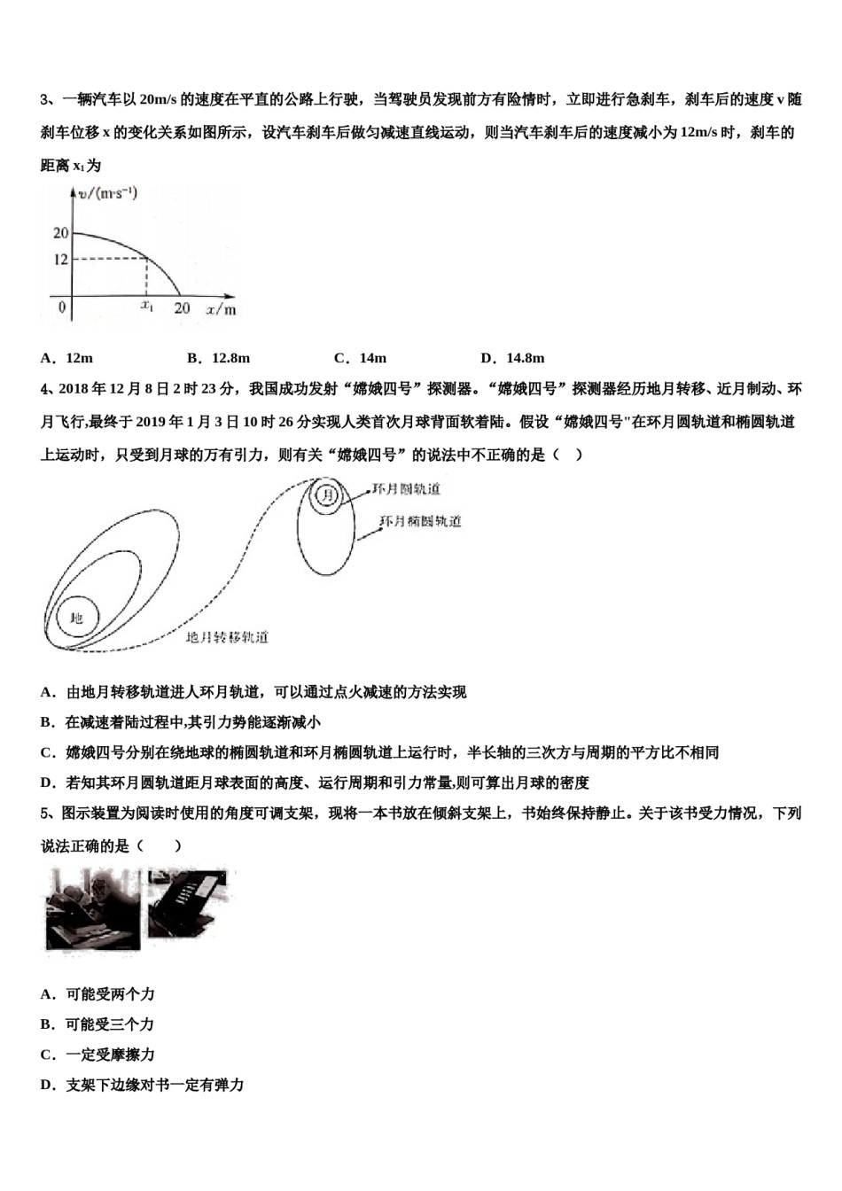2024年四川省眉山车城中学高三第二次模拟考试物理试卷含解析.doc_第2页