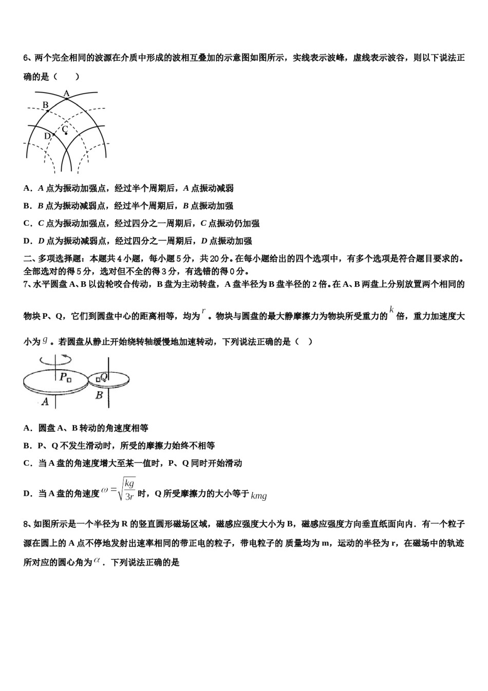2024年四川省眉山车城中学高三第二次模拟考试物理试卷含解析.doc_第3页