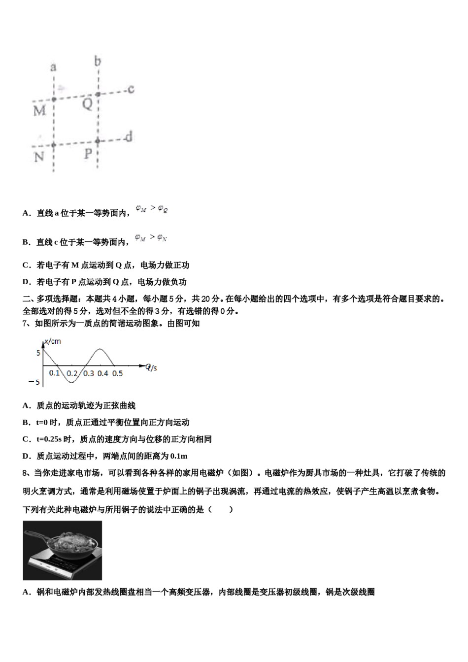 2024年四川省绵阳市东辰高中高考物理四模试卷含解析.doc_第3页