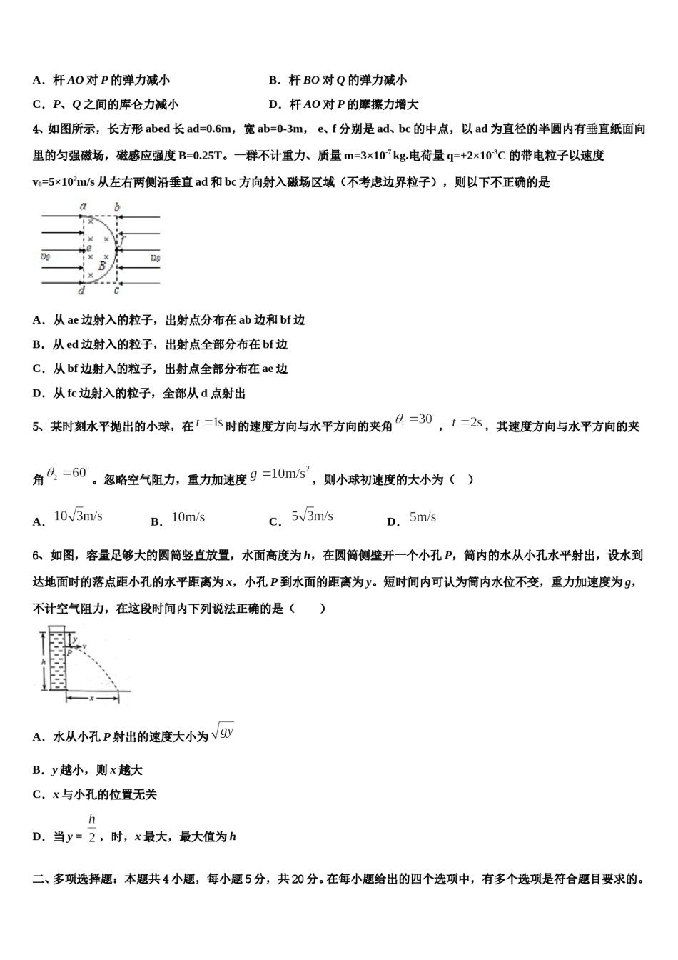 2024年四川省自贡一中、二中高三冲刺模拟物理试卷含解析.doc_第2页