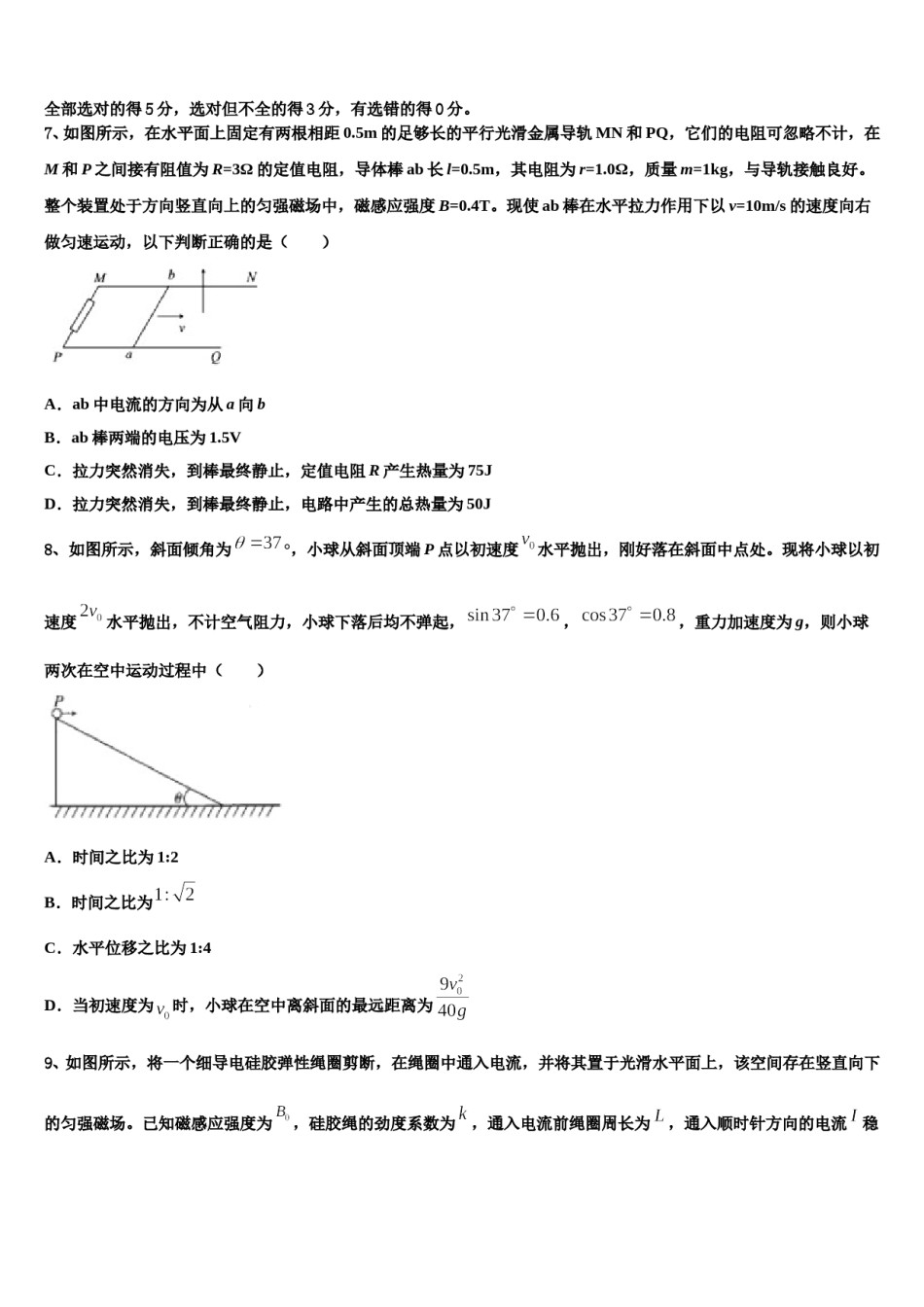 2024年四川省自贡一中、二中高三冲刺模拟物理试卷含解析.doc_第3页