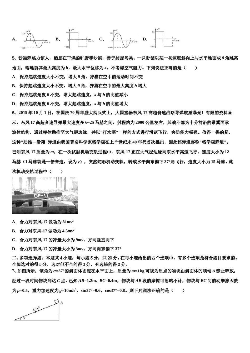 2024年四川省苍溪中学高三（最后冲刺）物理试卷含解析.doc_第2页
