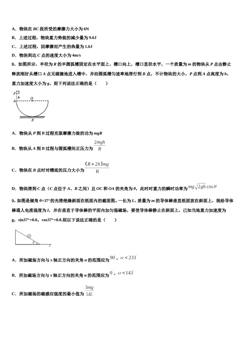 2024年四川省苍溪中学高三（最后冲刺）物理试卷含解析.doc_第3页