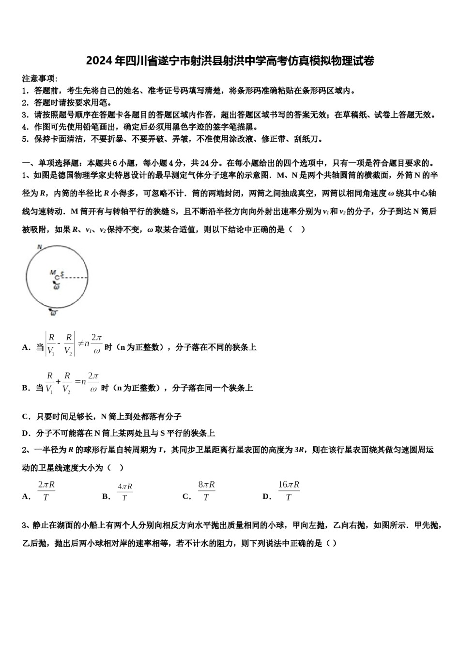2024年四川省遂宁市射洪县射洪中学高考仿真模拟物理试卷含解析.doc_第1页