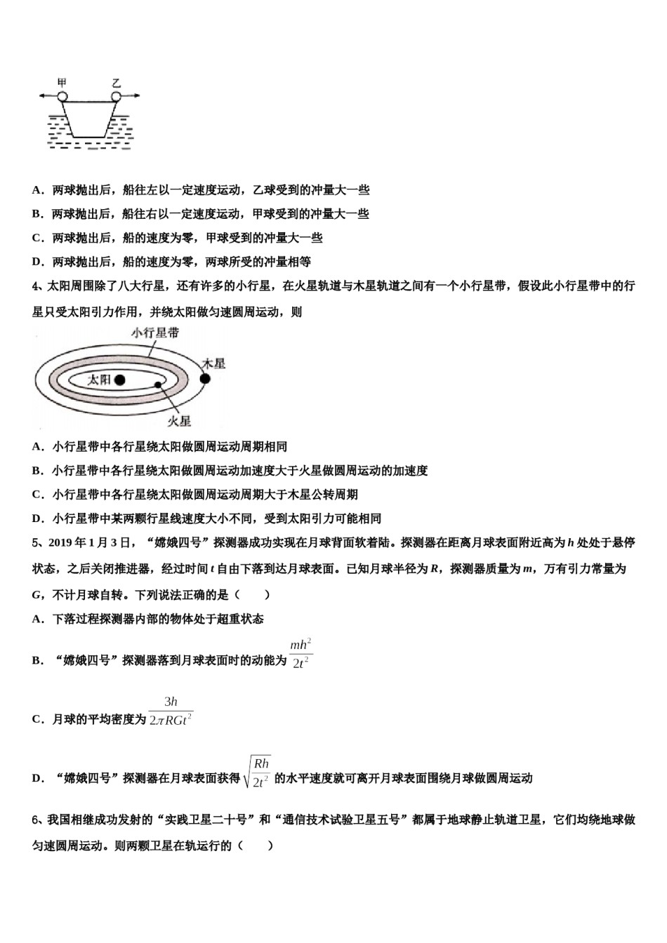 2024年四川省遂宁市射洪县射洪中学高考仿真模拟物理试卷含解析.doc_第2页