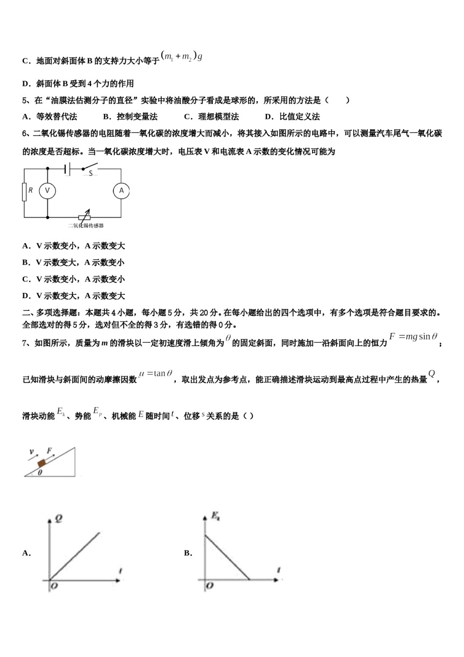 2024年四川省遂宁市第二中学高三冲刺模拟物理试卷含解析.doc_第2页