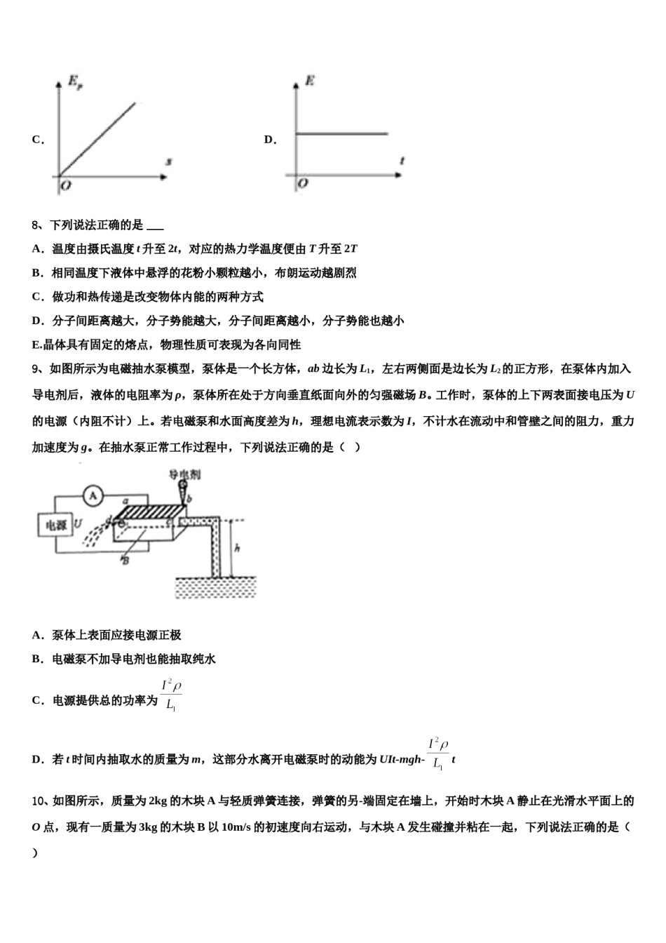 2024年四川省遂宁市第二中学高三冲刺模拟物理试卷含解析.doc_第3页