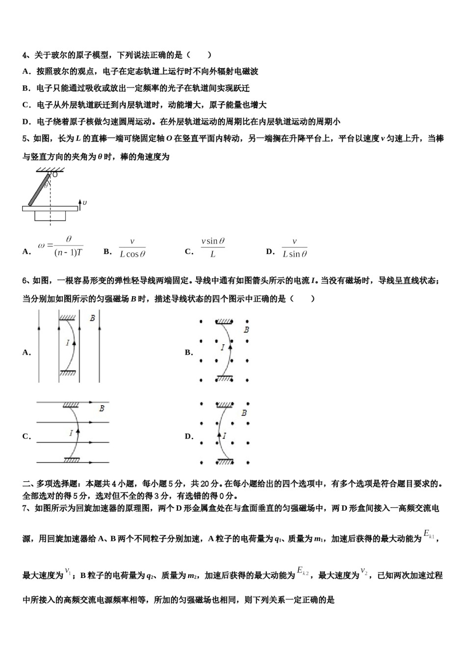 2024年四川省遂宁市高三第二次调研物理试卷含解析.doc_第2页