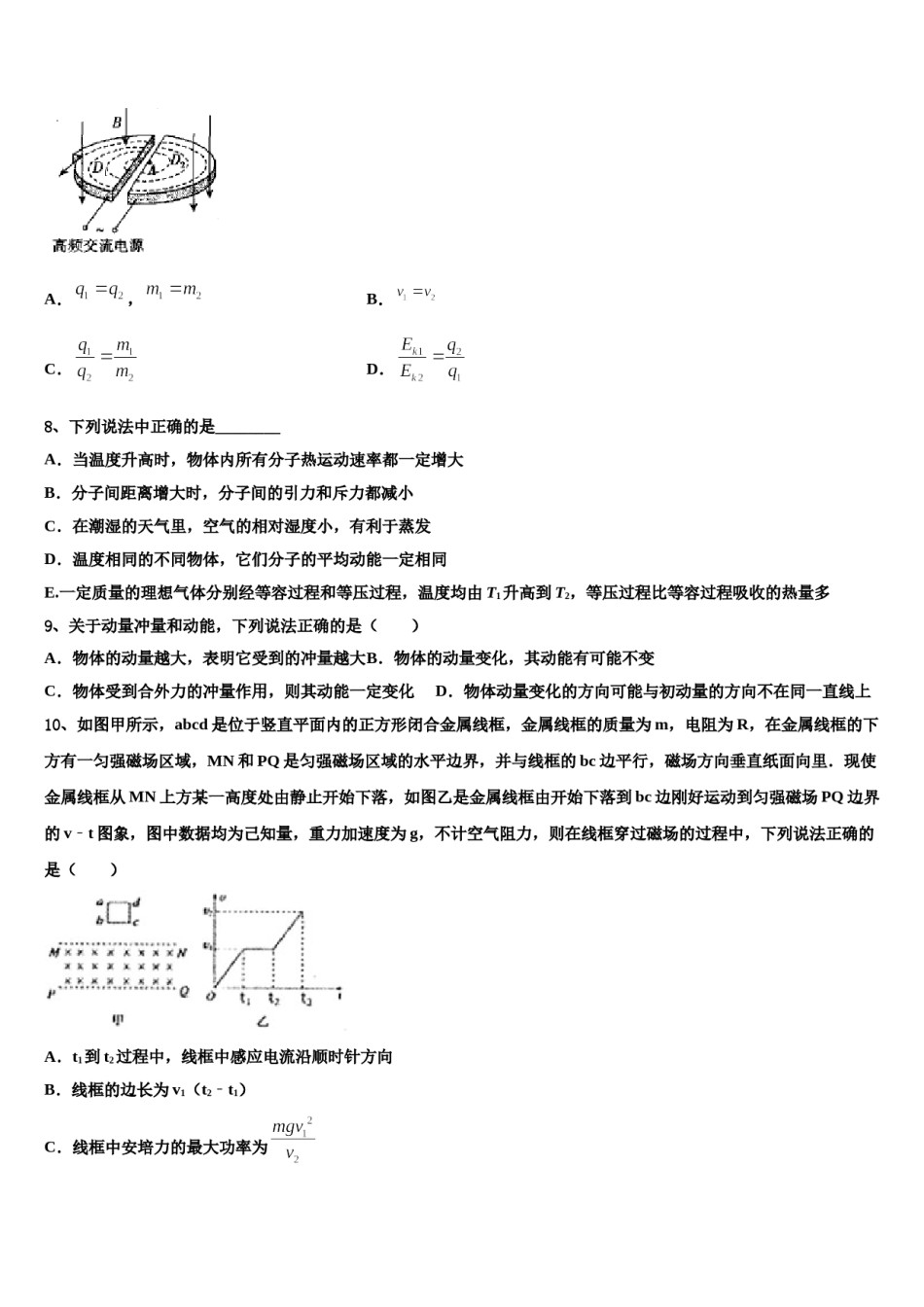 2024年四川省遂宁市高三第二次调研物理试卷含解析.doc_第3页