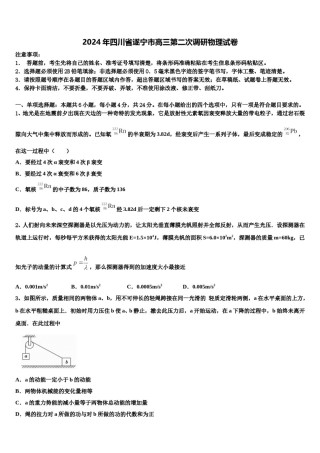 2024年四川省遂宁市高三第二次调研物理试卷含解析.doc
