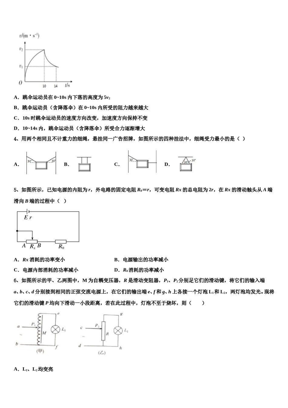2024年四川省遂宁市高中高三第三次模拟考试物理试卷含解析.doc_第2页