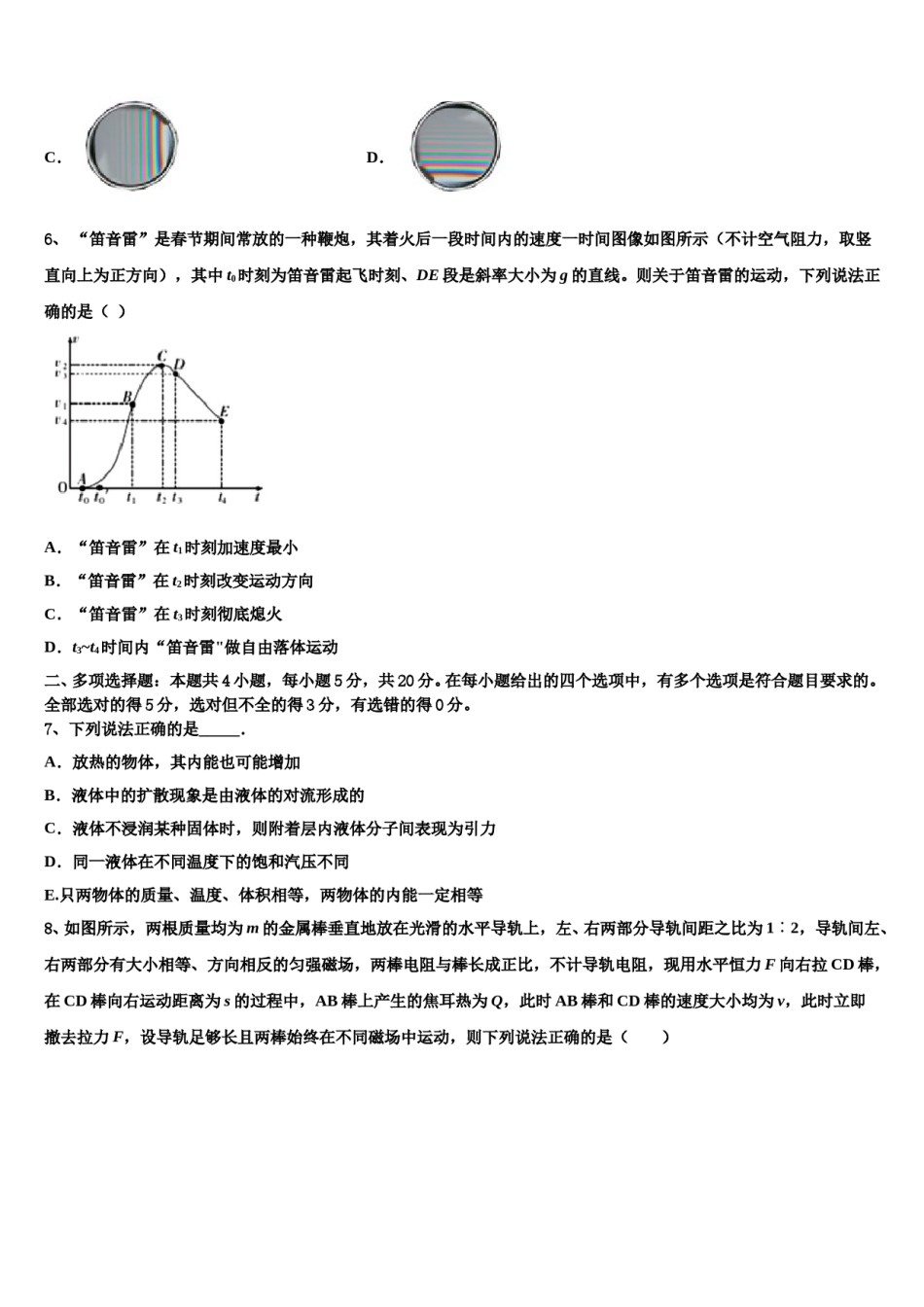 2024年四川省金堂中学高三适应性调研考试物理试题含解析.doc_第3页