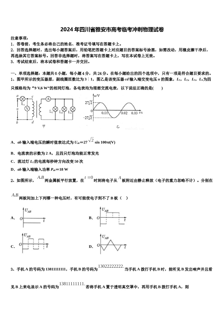 2024年四川省雅安市高考临考冲刺物理试卷含解析.doc_第1页