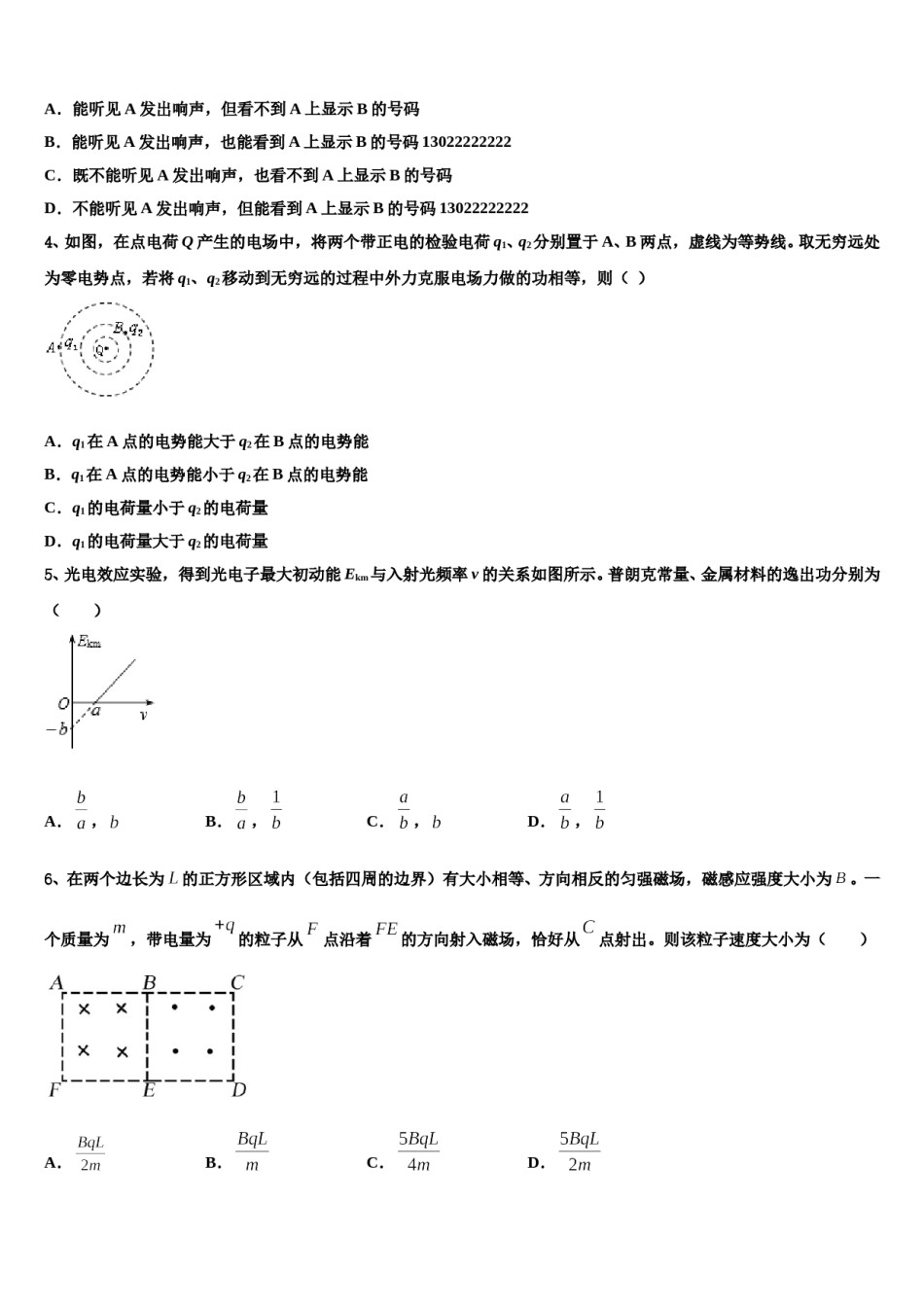 2024年四川省雅安市高考临考冲刺物理试卷含解析.doc_第2页