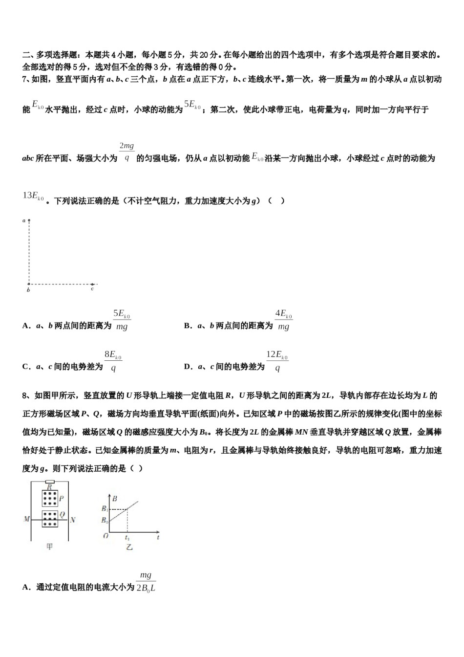 2024年四川省雅安市高考临考冲刺物理试卷含解析.doc_第3页
