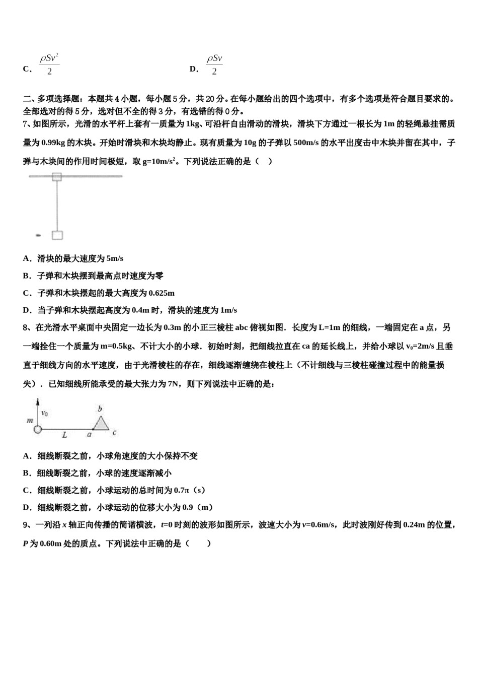 2024年四川省青神中学高三第五次模拟考试物理试卷含解析.doc_第3页