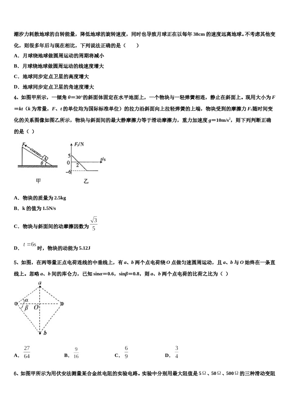 2024年四平市重点中学高三六校第一次联考物理试卷含解析.doc_第2页