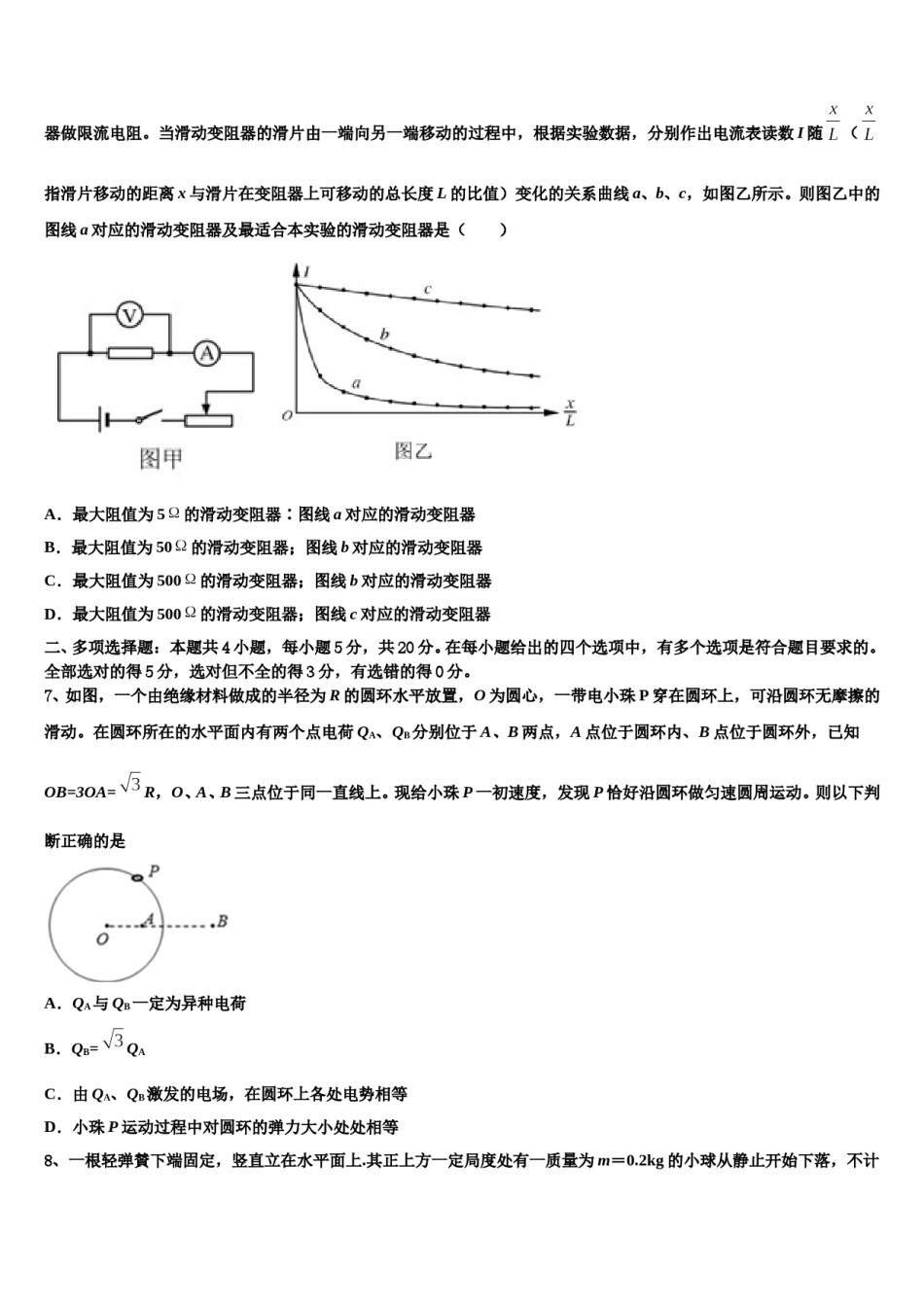 2024年四平市重点中学高三六校第一次联考物理试卷含解析.doc_第3页