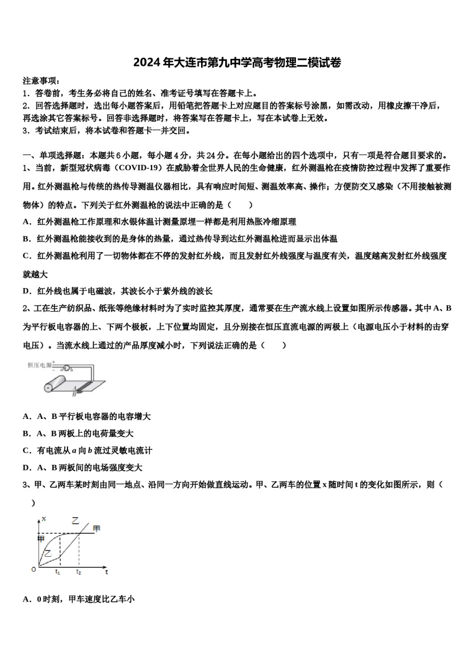 2024年大连市第九中学高考物理二模试卷含解析.doc_第1页