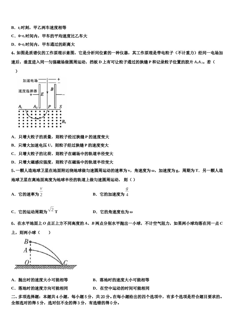 2024年大连市第九中学高考物理二模试卷含解析.doc_第2页