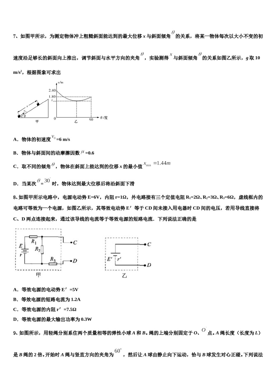 2024年大连市第九中学高考物理二模试卷含解析.doc_第3页