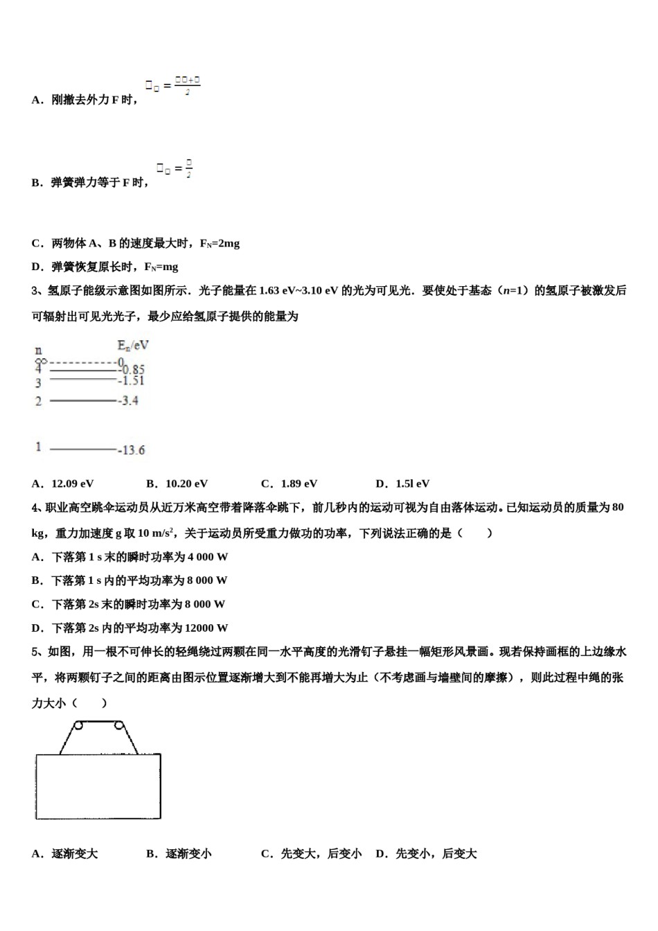 2024年大连育明中学高三下学期第一次联考物理试卷含解析.doc_第2页