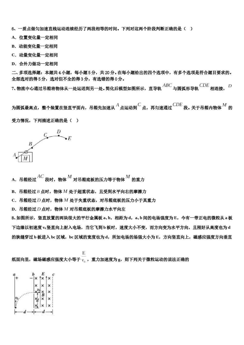 2024年大连育明中学高三下学期第一次联考物理试卷含解析.doc_第3页