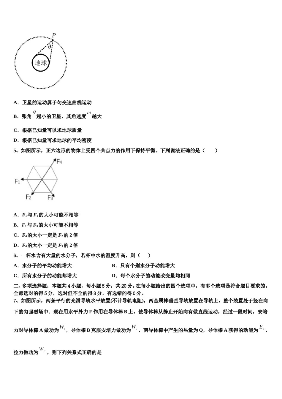 2024年天津市七校联考高考物理考前最后一卷预测卷含解析.doc_第2页