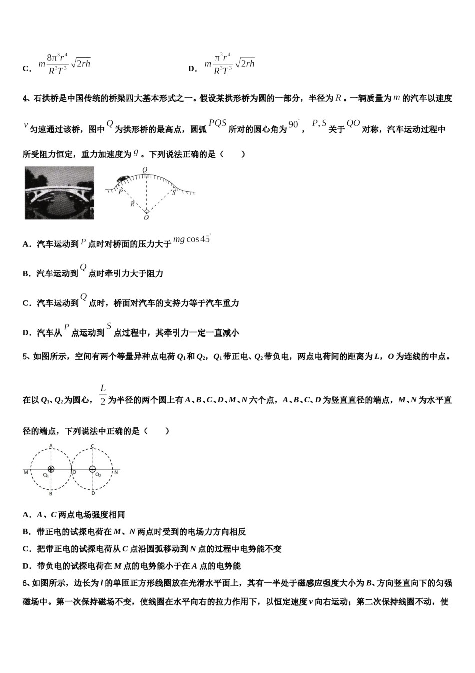 2024年天津市七校高三下学期联合考试物理试题含解析.doc_第2页