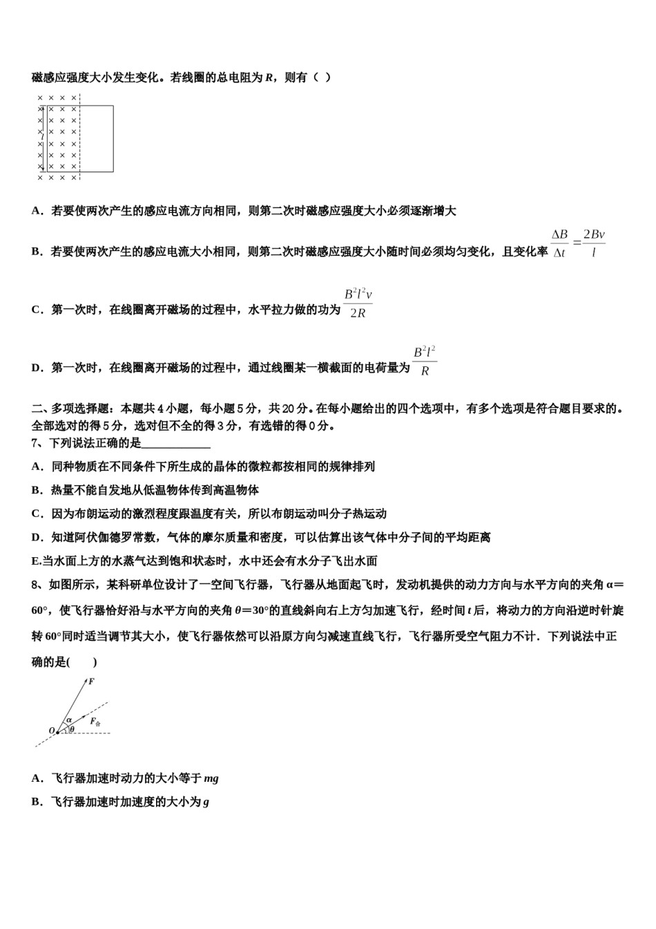 2024年天津市七校高三下学期联合考试物理试题含解析.doc_第3页