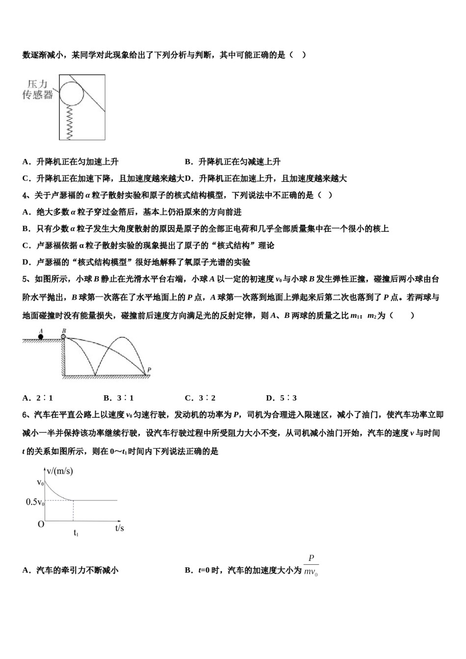 2024年天津市天津一中高考物理考前最后一卷预测卷含解析.doc_第2页