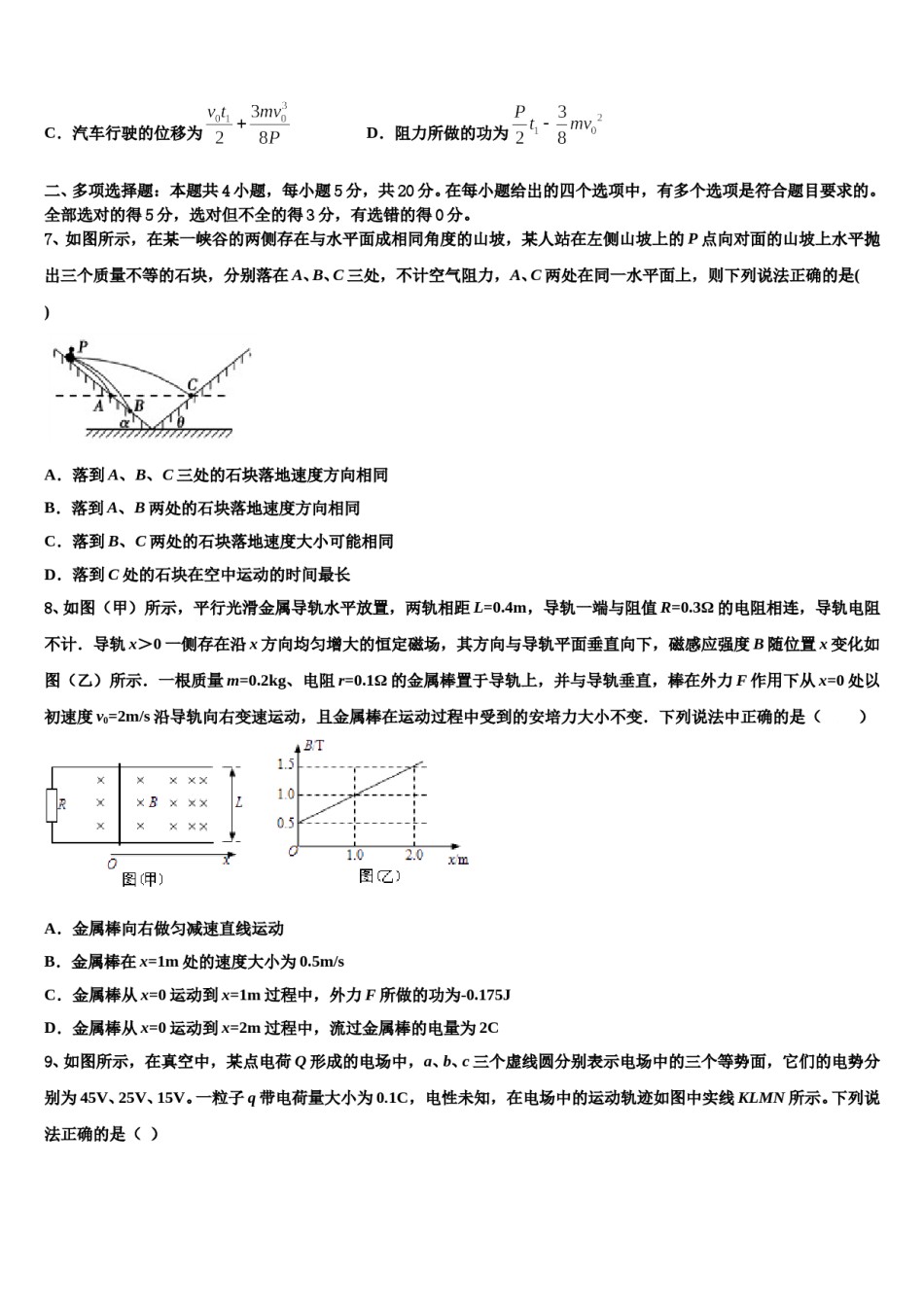 2024年天津市天津一中高考物理考前最后一卷预测卷含解析.doc_第3页