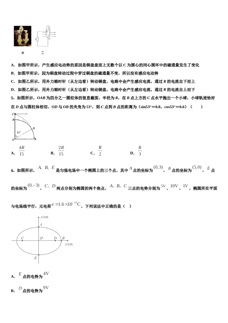 2024年天津市杨村第一中学高三3月份模拟考试物理试题含解析.doc_第2页