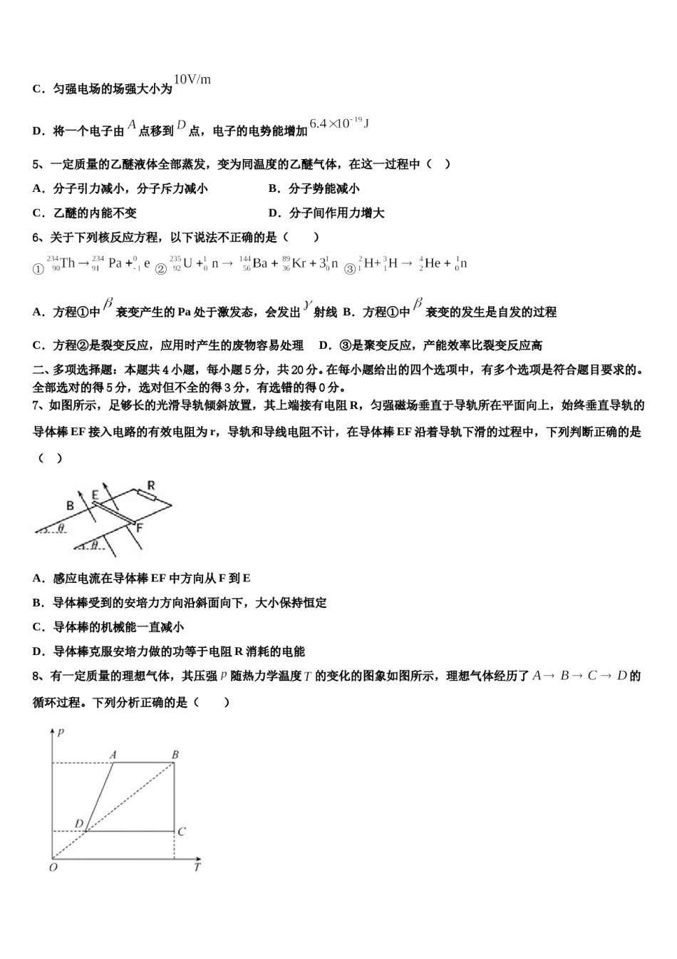 2024年天津市杨村第一中学高三3月份模拟考试物理试题含解析.doc_第3页
