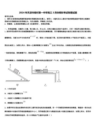 2024年天津市杨村第一中学高三3月份模拟考试物理试题含解析.doc