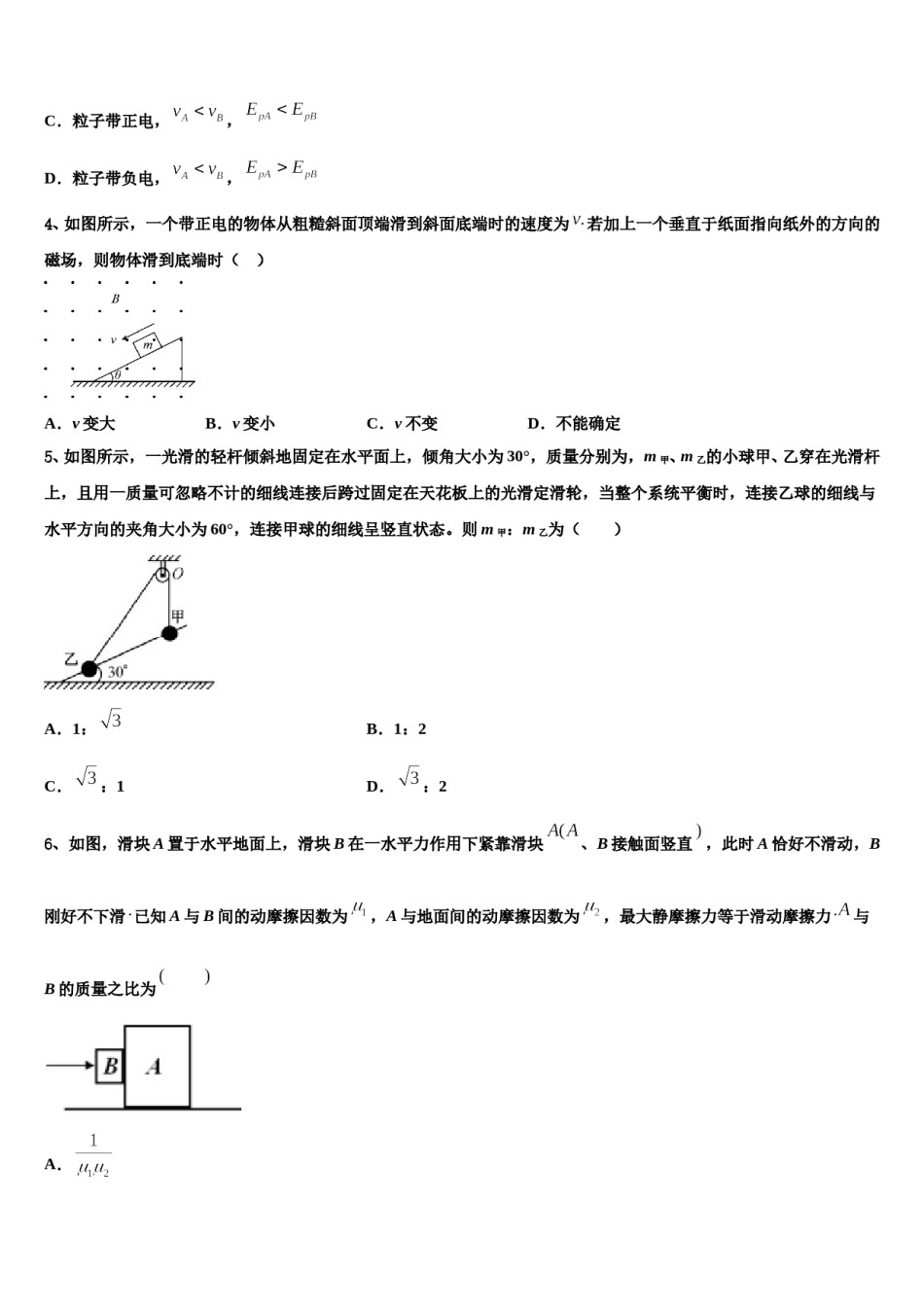 2024年天津市武清区杨村第三中学高三第一次调研测试物理试卷含解析.doc_第2页