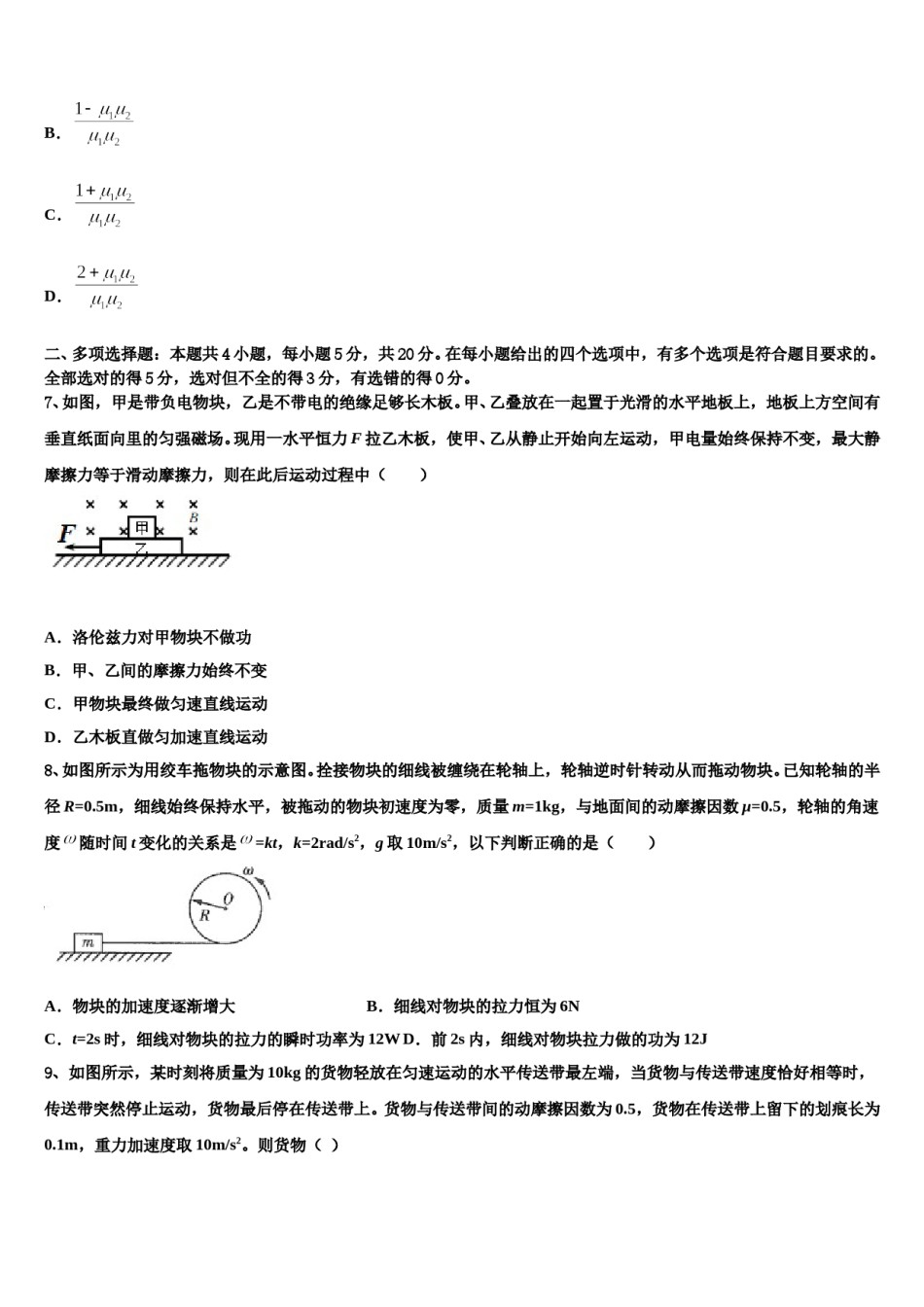 2024年天津市武清区杨村第三中学高三第一次调研测试物理试卷含解析.doc_第3页
