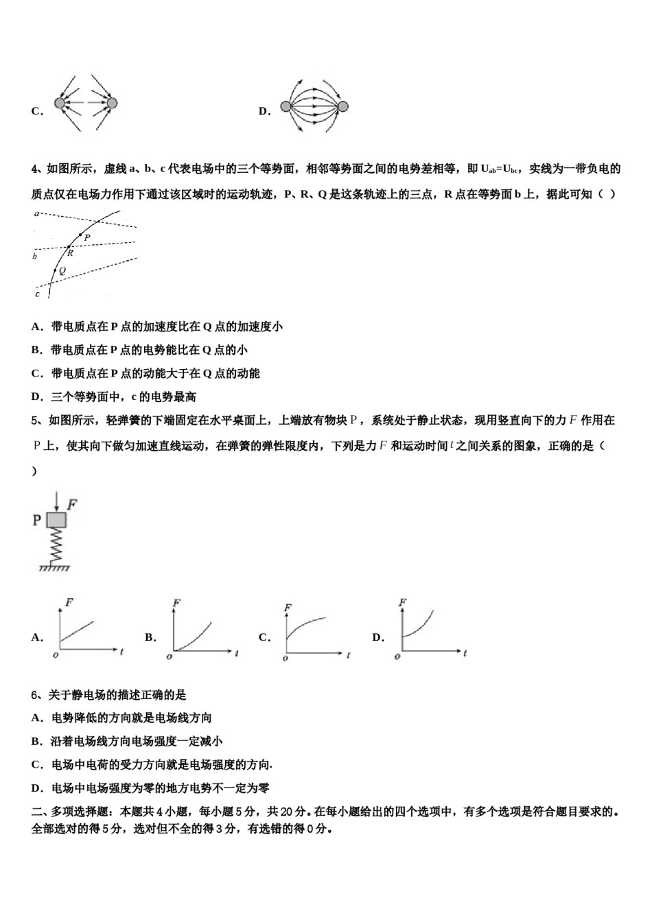 2024年天津市河西区实验中学高考冲刺模拟物理试题含解析.doc_第2页