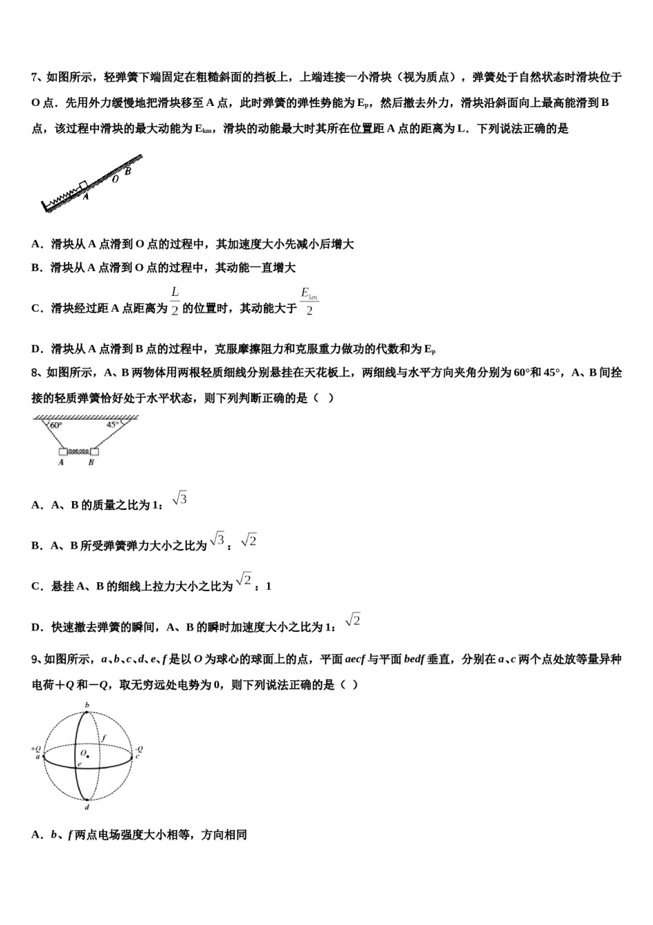 2024年天津市河西区实验中学高考冲刺模拟物理试题含解析.doc_第3页