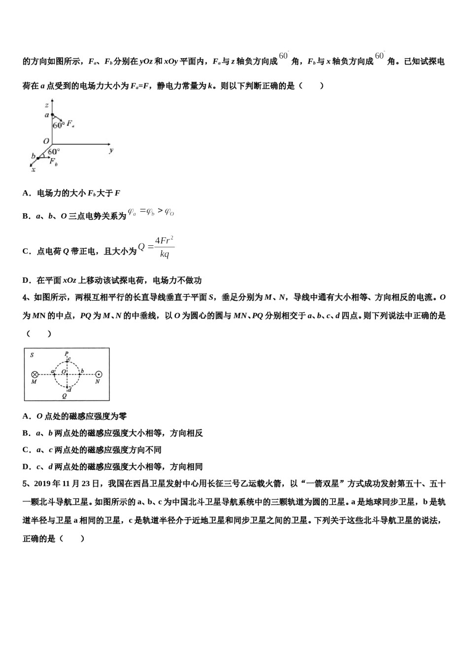 2024年天津市河西区达标名校高三冲刺模拟物理试卷含解析.doc_第2页