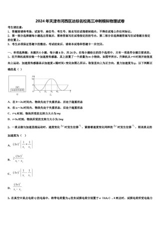 2024年天津市河西区达标名校高三冲刺模拟物理试卷含解析.doc