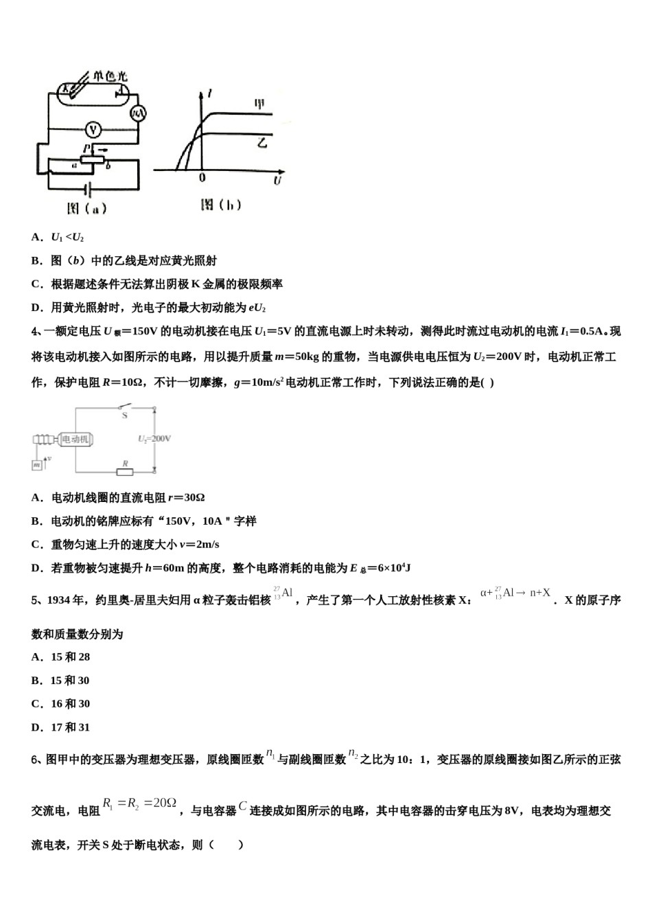 2024年天津市滨海新区大港油田一中高三最后一卷物理试卷含解析.doc_第2页